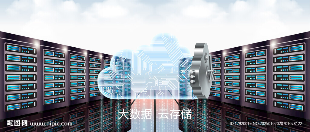 云存储服务器