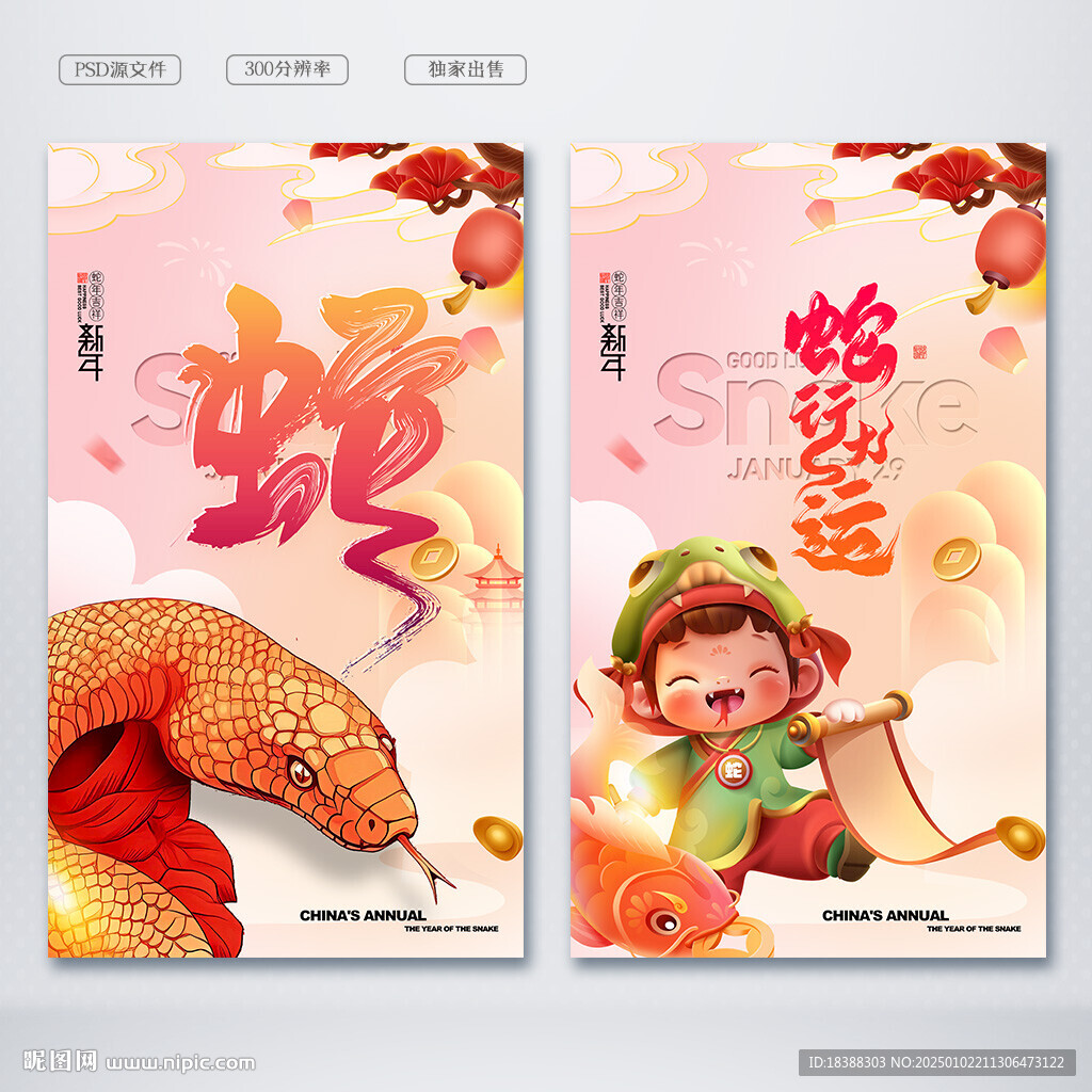 蛇年素材
