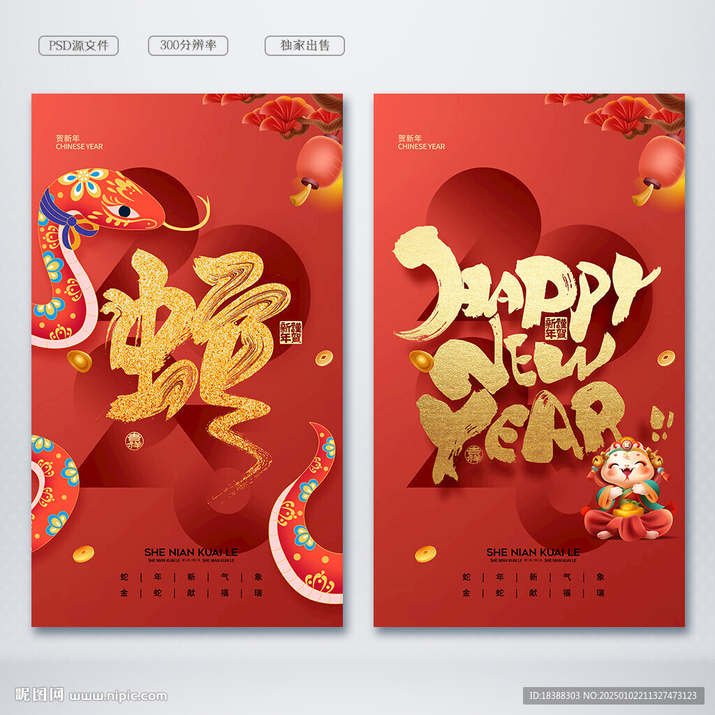 新年