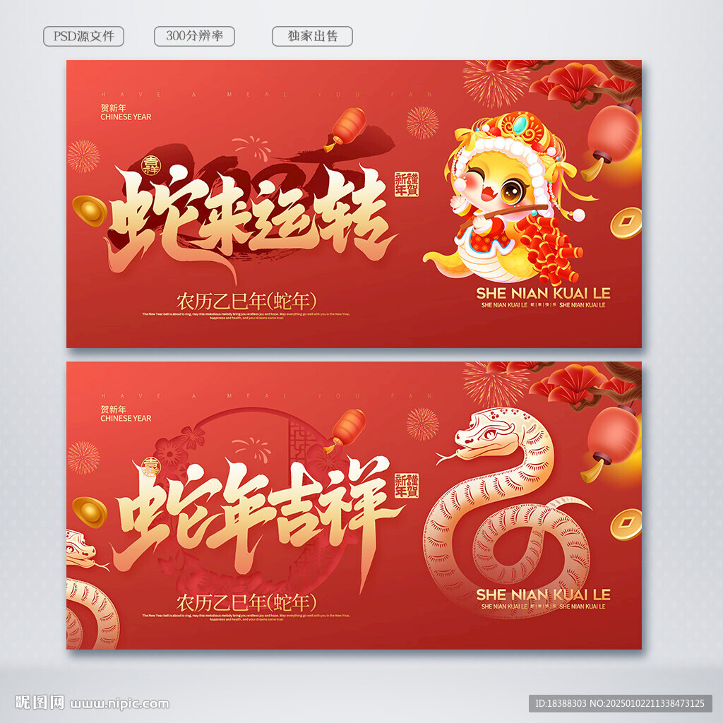蛇年海报