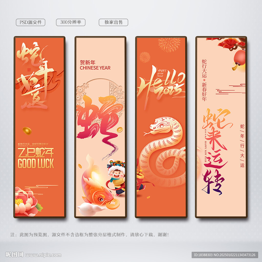 蛇年