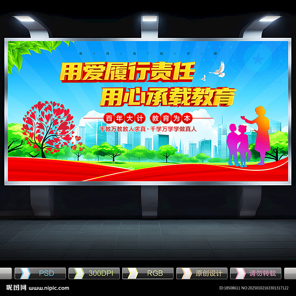 用爱履行责任 用心承载教育