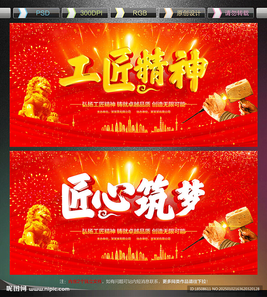 工匠精神