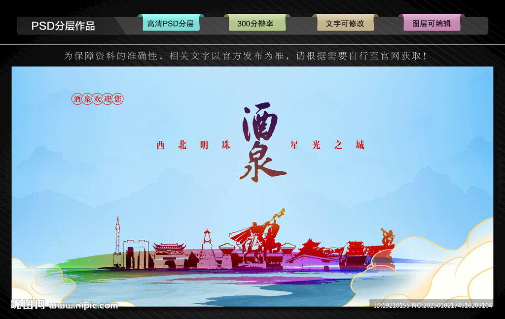 酒泉