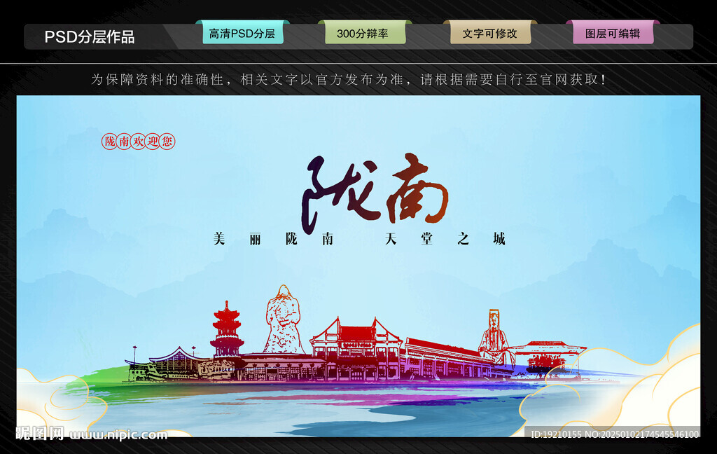 陇南