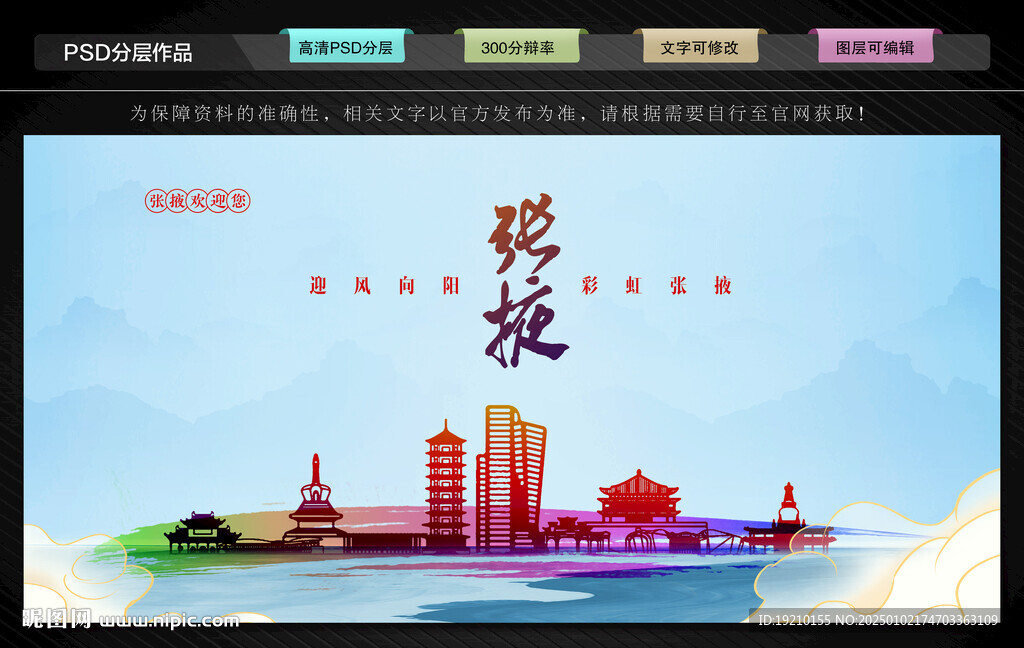 张掖