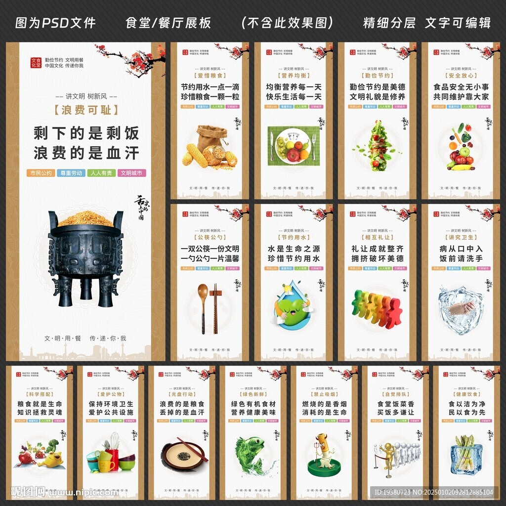 食堂文化墙