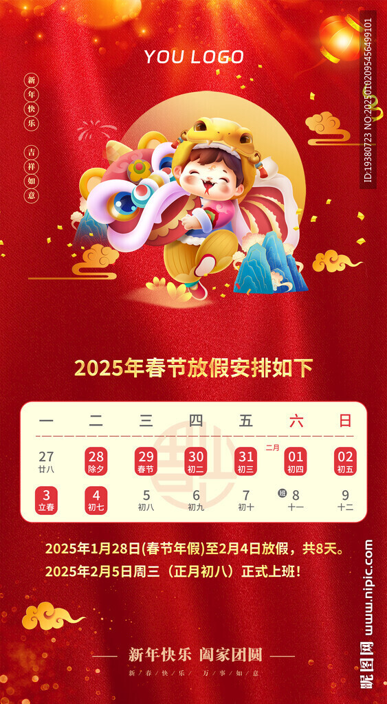 春节放假通知