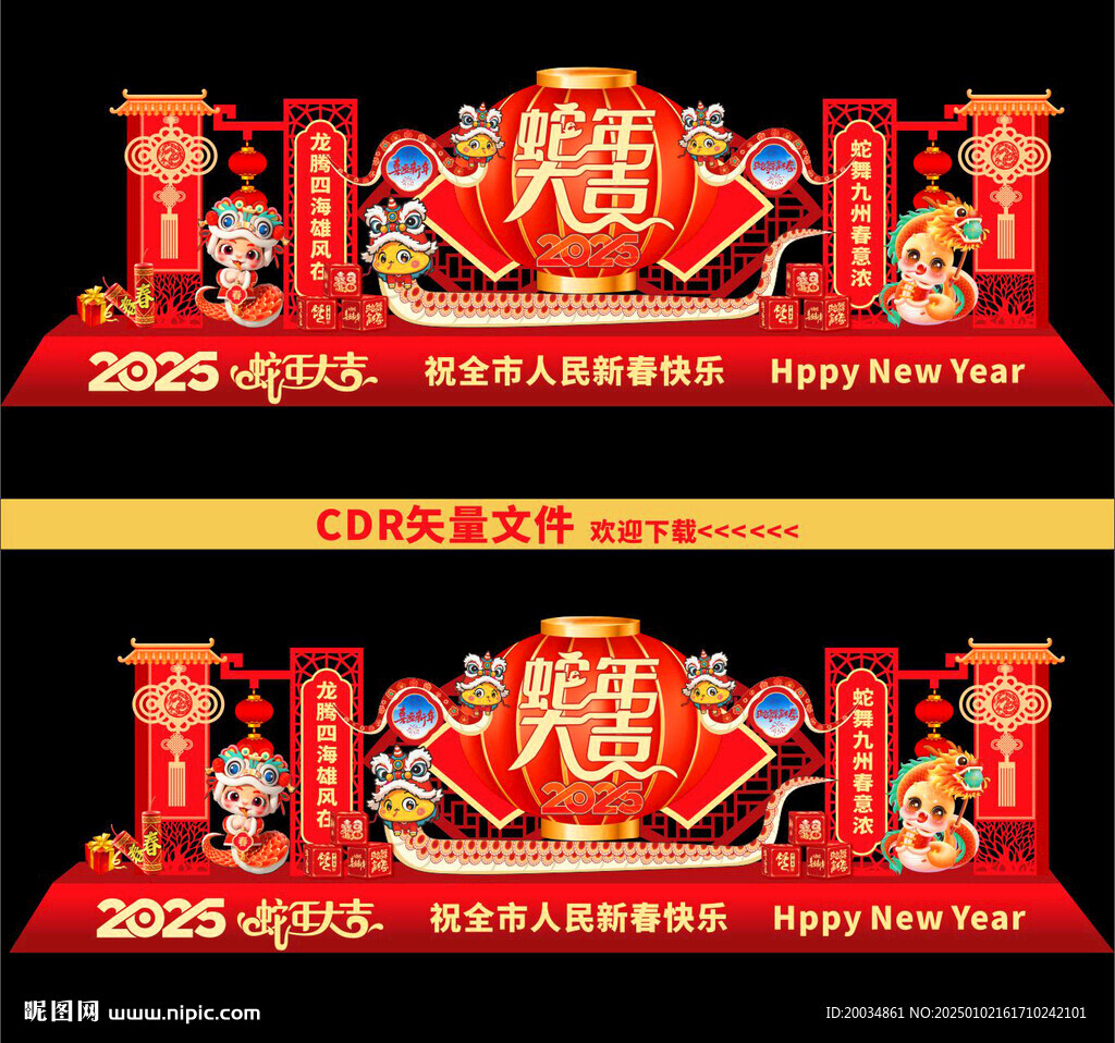 蛇年美陈 