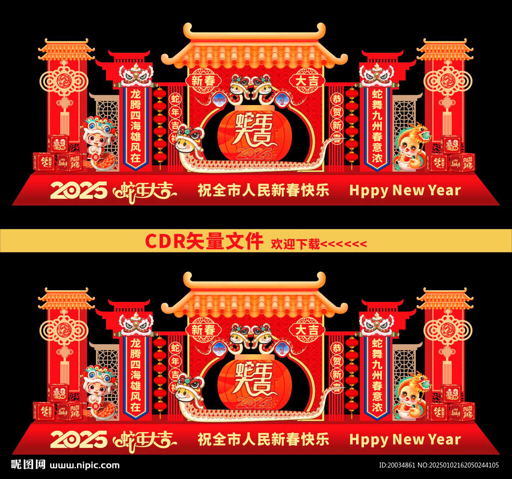蛇年美陈小品