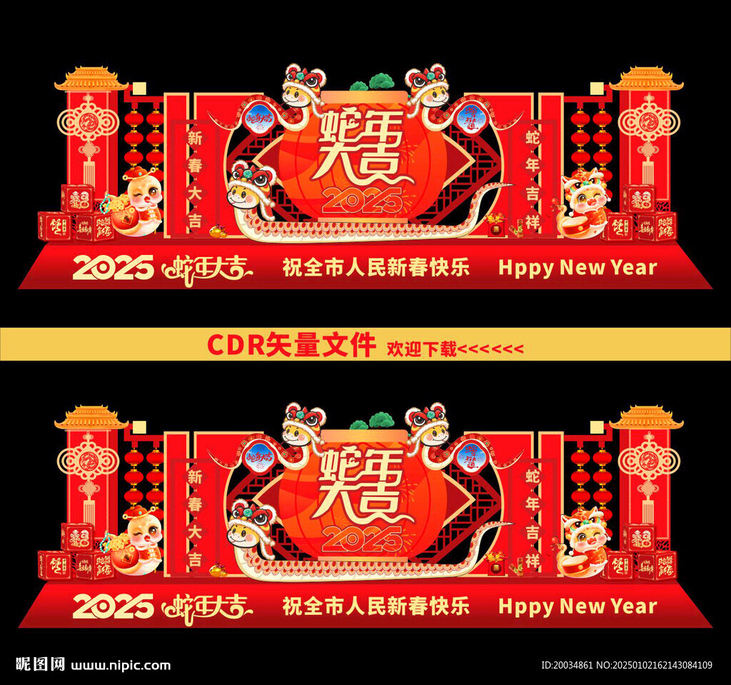 蛇年美陈造型