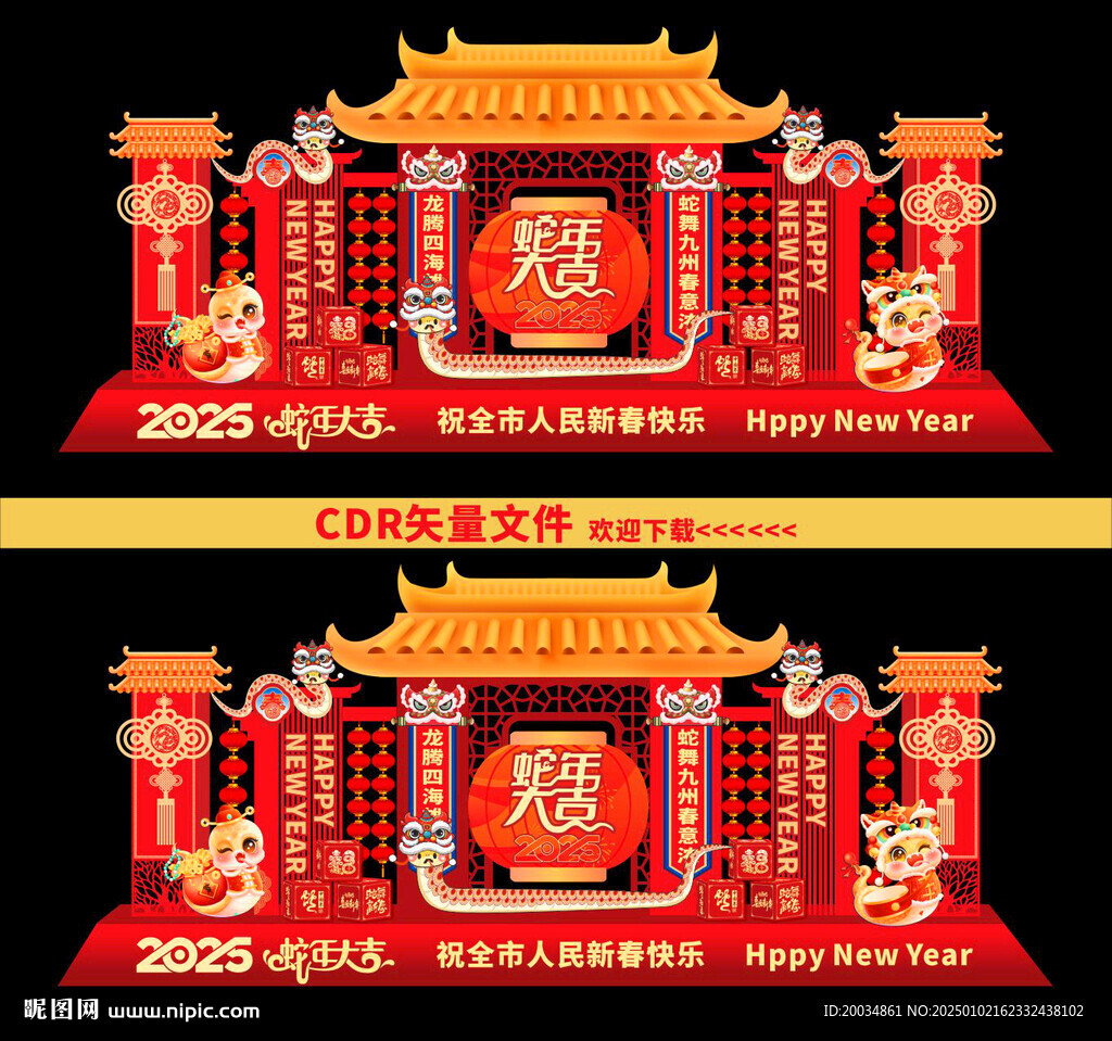 蛇年美陈布置
