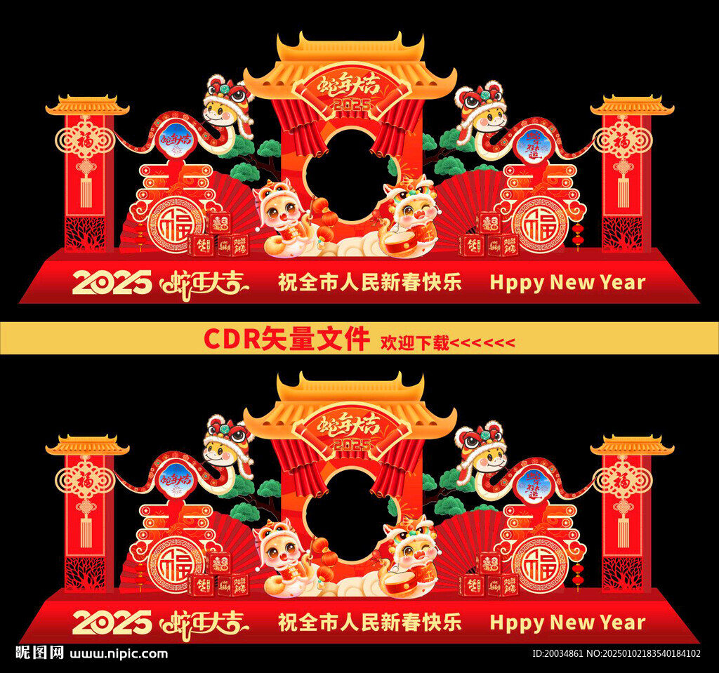 蛇年拍照框