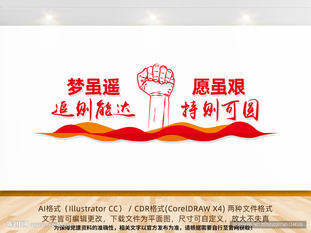 2025新年贺词文化墙