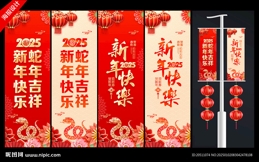 蛇年道旗