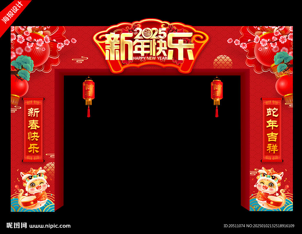 蛇年新年门头