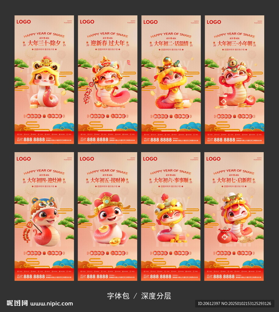 蛇年春节系列海报