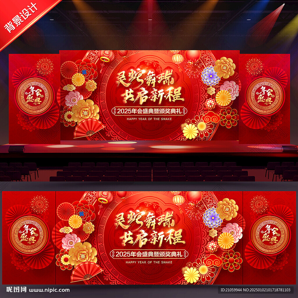 年会