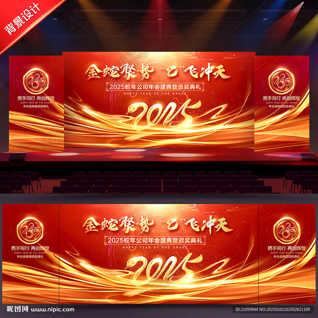 年会