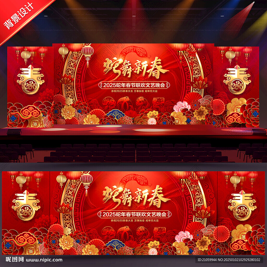 春节晚会