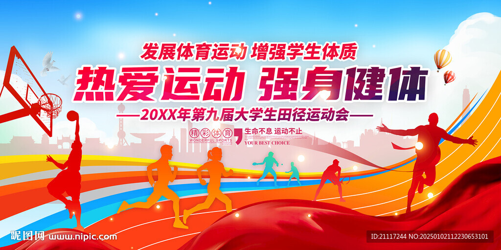运动会