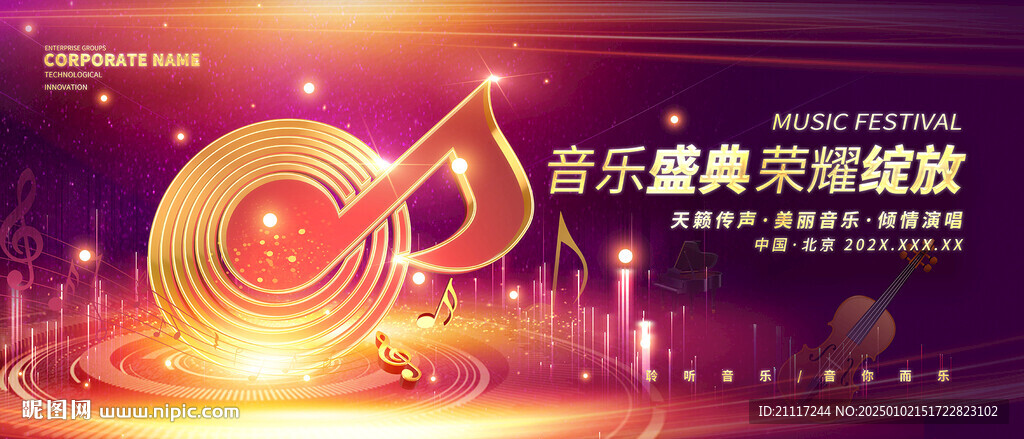 音乐盛典背景