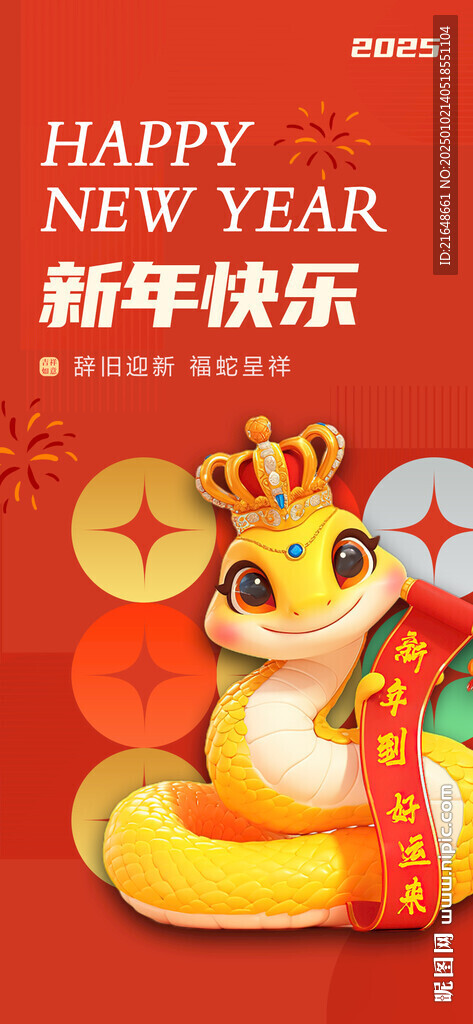 2025新年快乐
