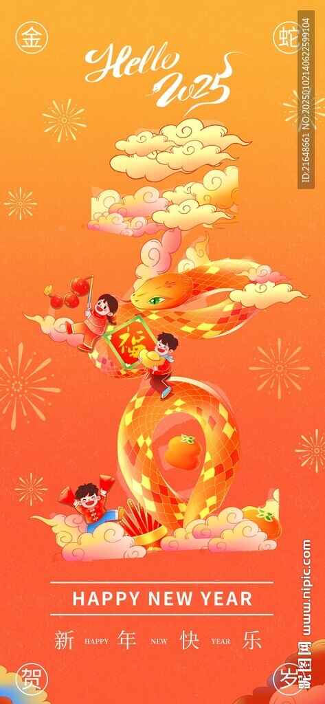 2025  新年快乐 