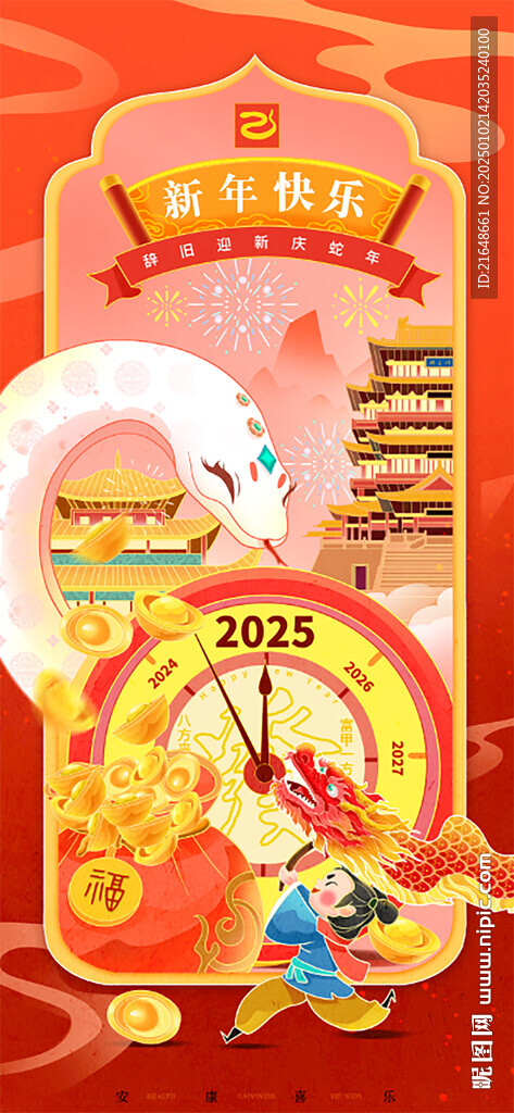 2025蛇年快乐