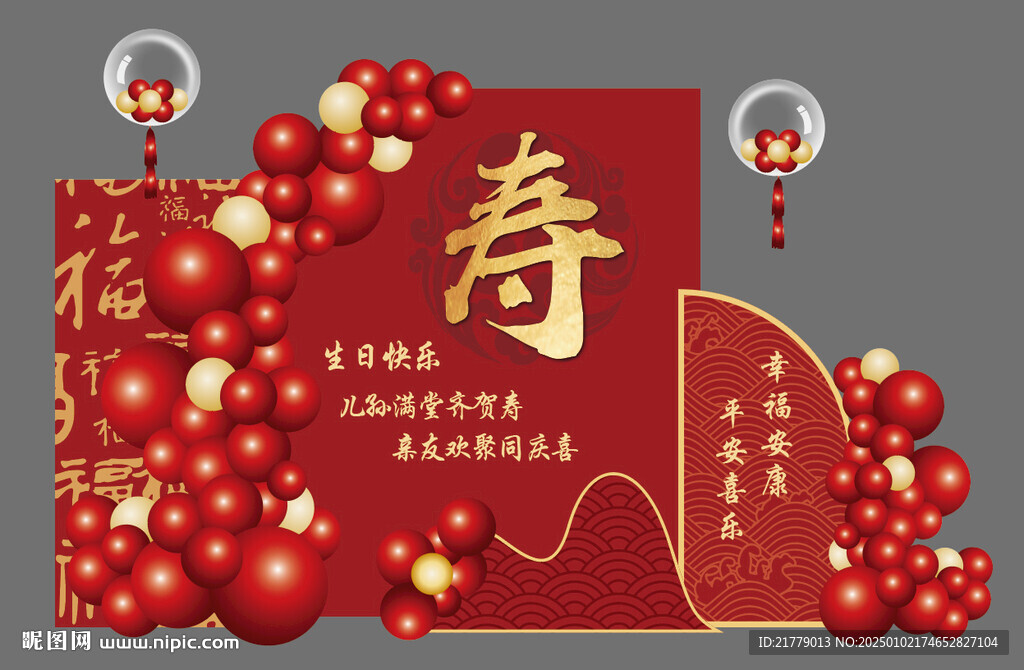 中式寿宴布置