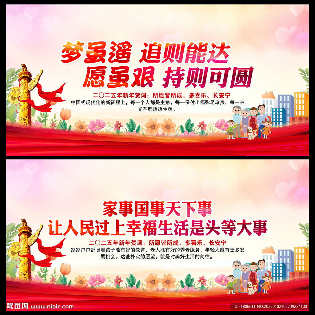 2025年新年贺词
