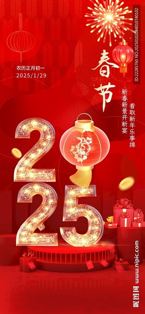 新年海报