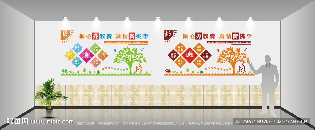 教师文化墙