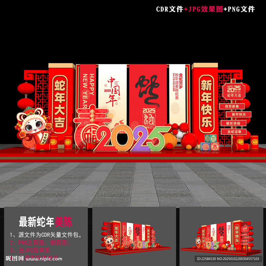 2025新年美陈