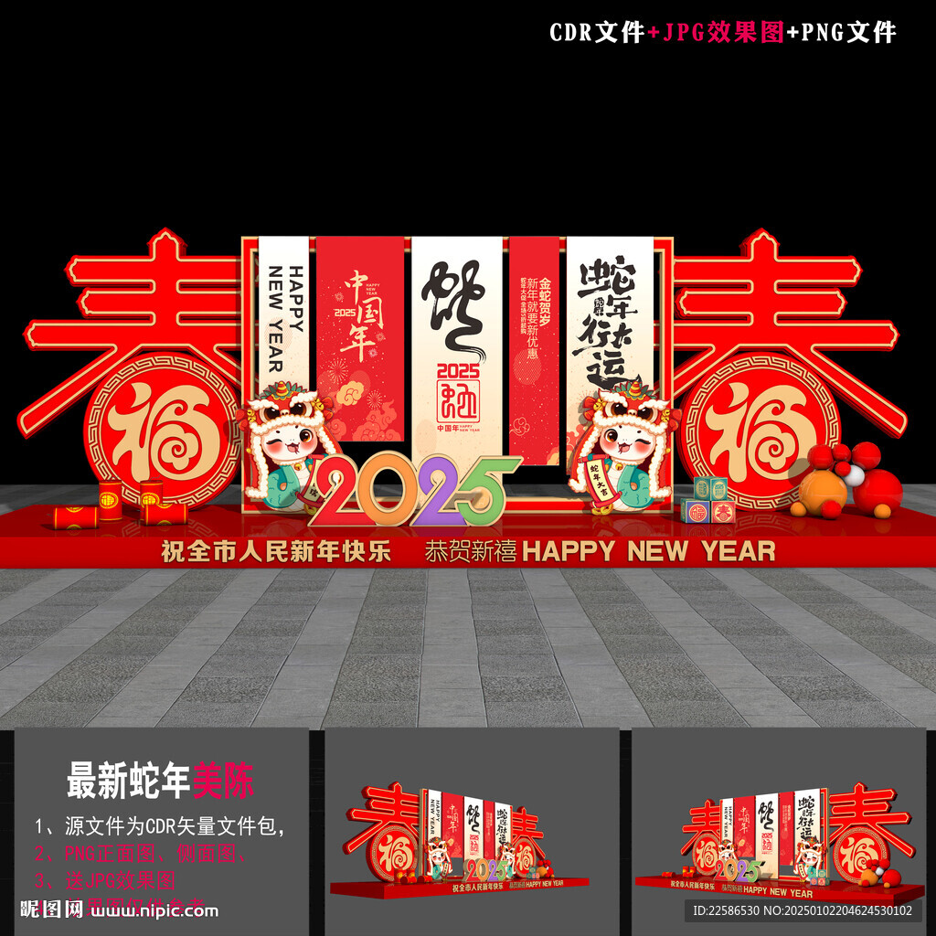 2025春节美陈