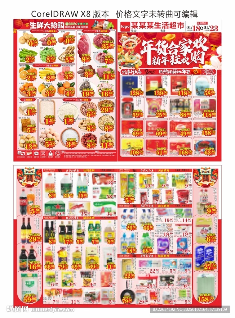年货合家欢dm海报
