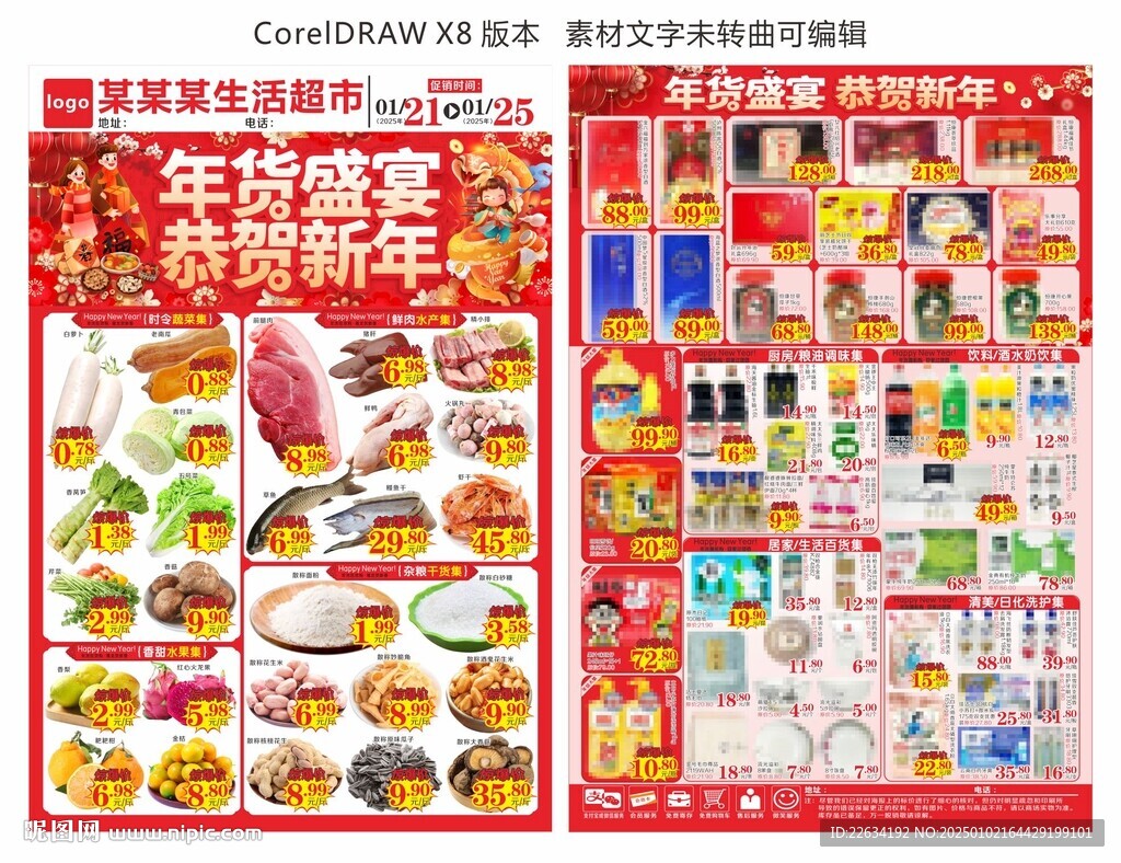年货盛宴DM海报