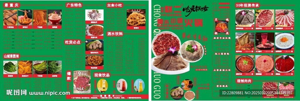 火锅菜单