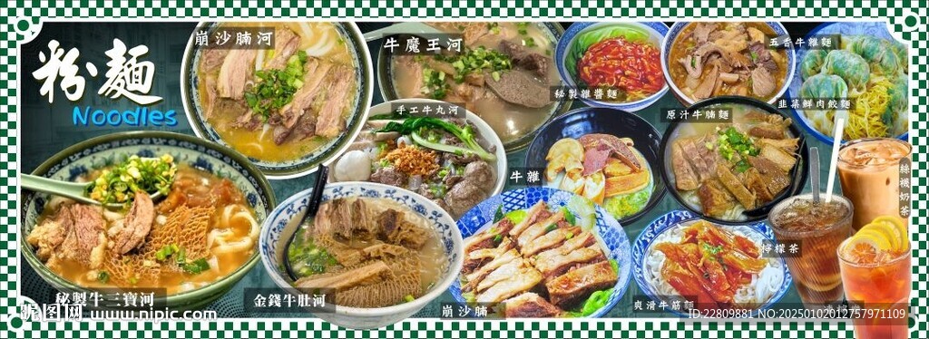 港式牛腩粉