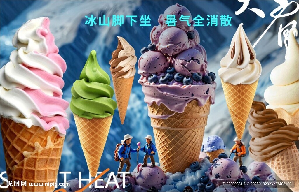 冰淇淋