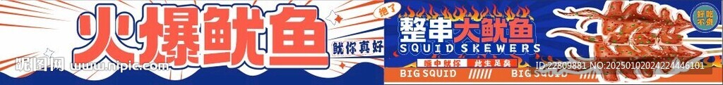 铁板鱿鱼
