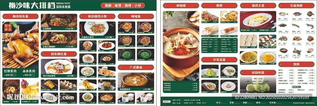 酒楼港式菜单海报