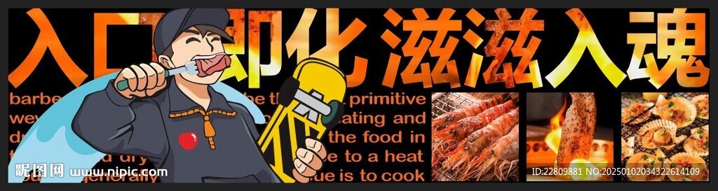 烤肉灯箱海报
