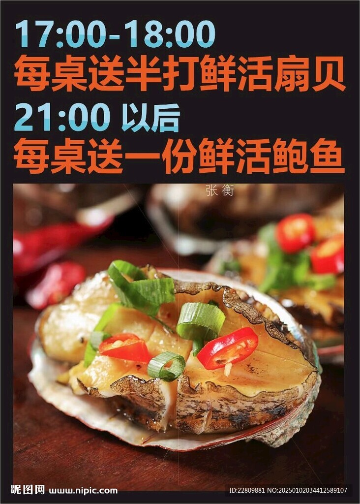 烤肉海鲜扇贝灯箱海报