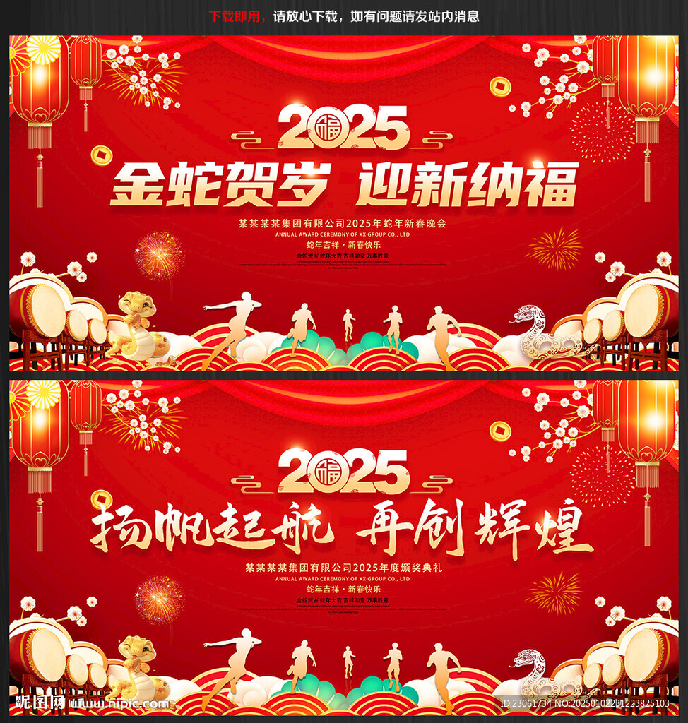2025迎新春晚会