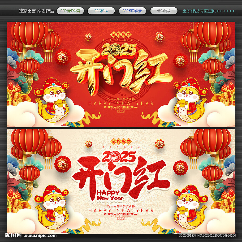 开门红