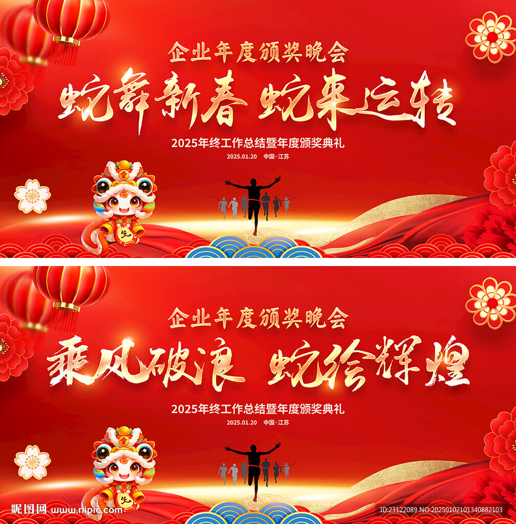 蛇年年会