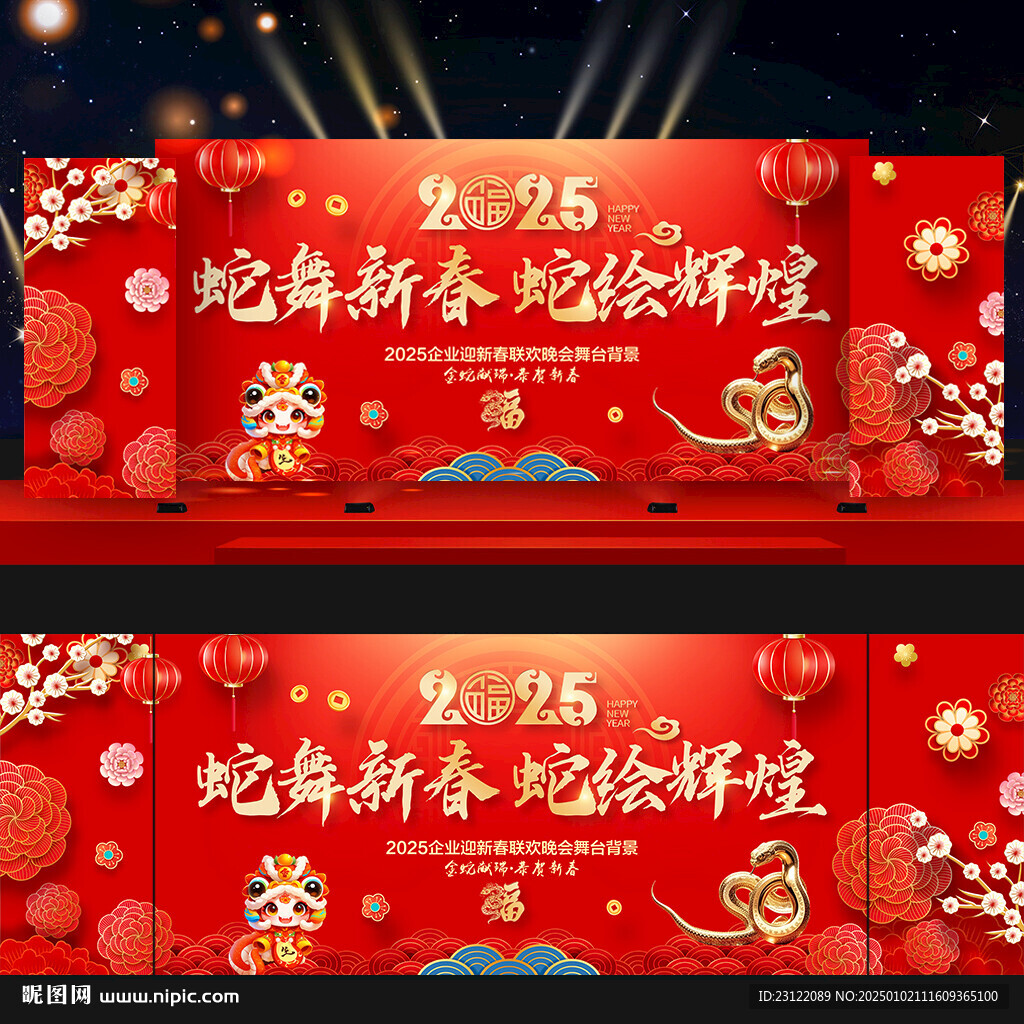 年会背景
