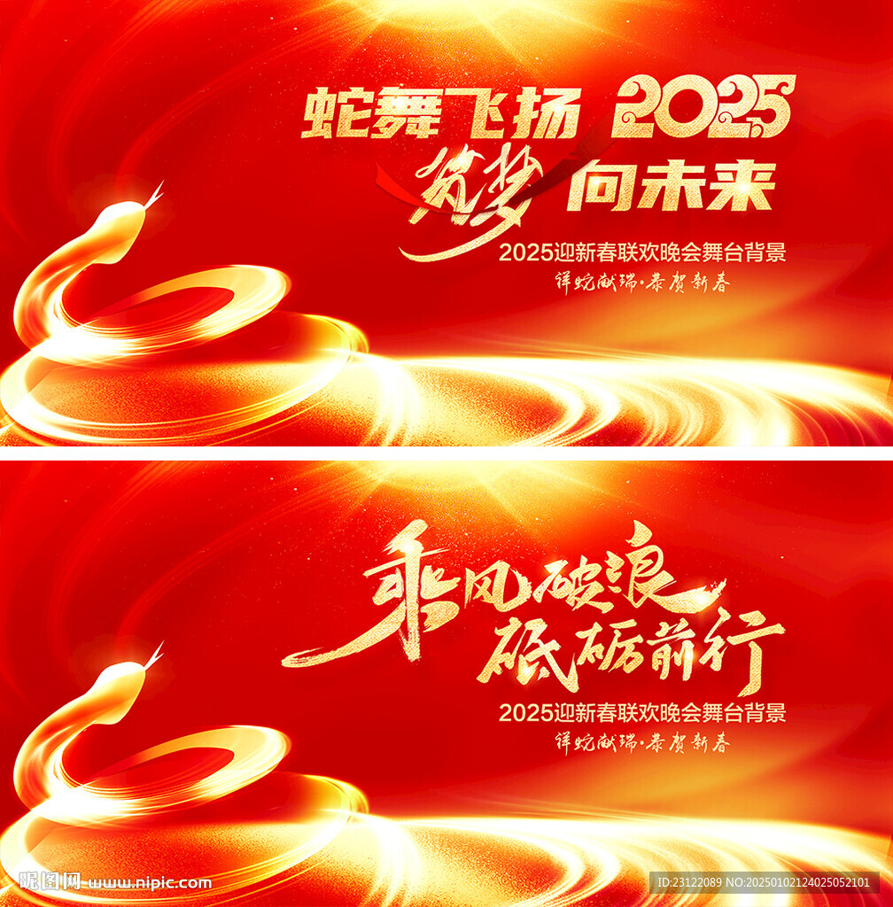蛇年年会