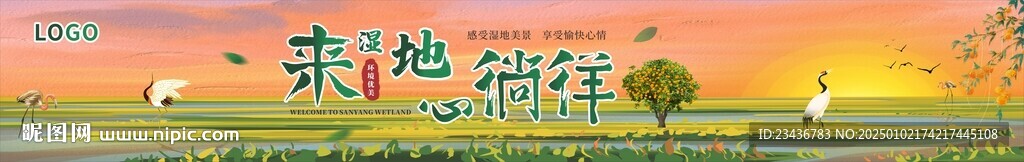 美丽黄昏湿地海报